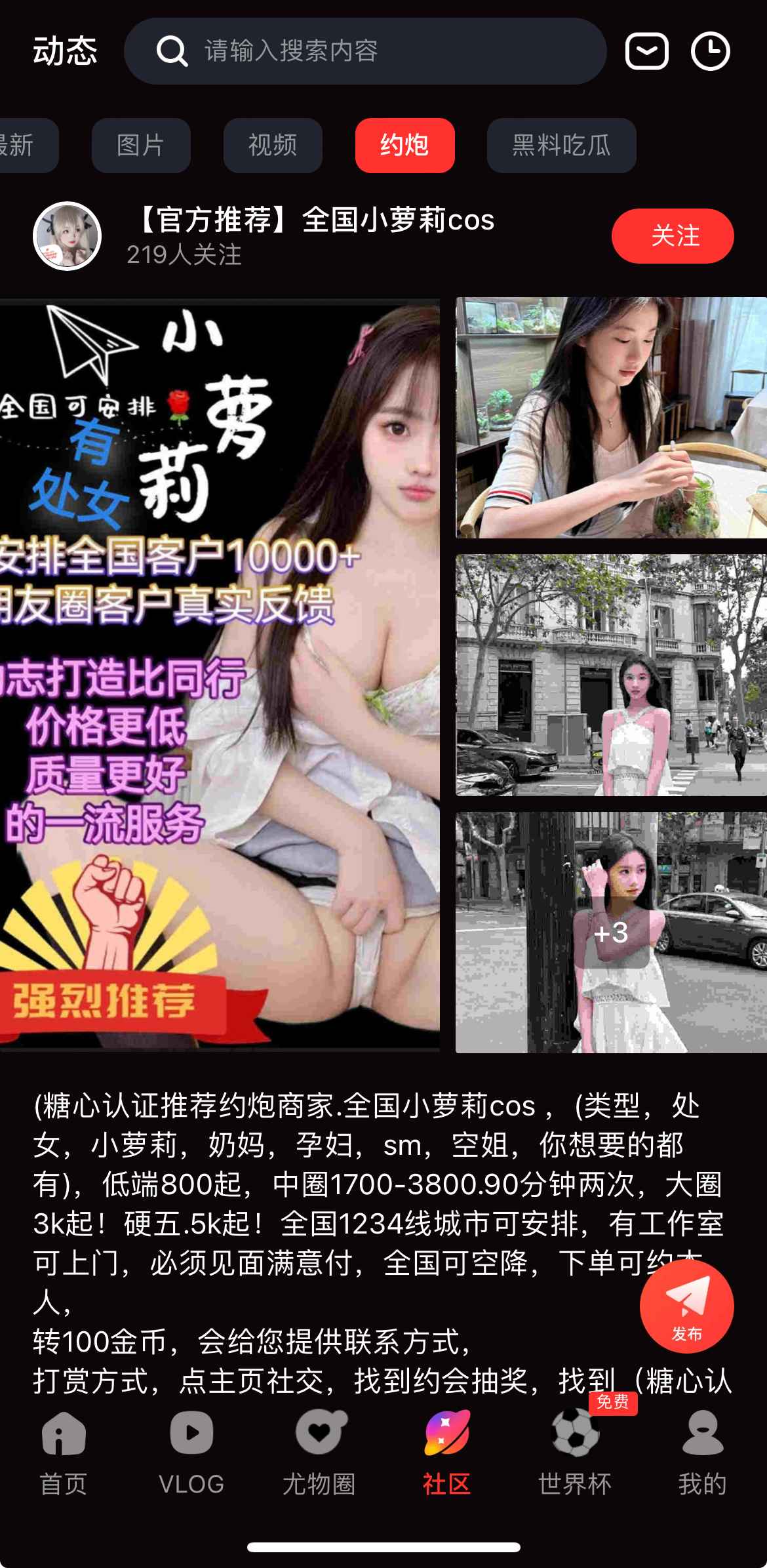 糖心Vlog社区交友话题